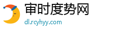 审时度势网